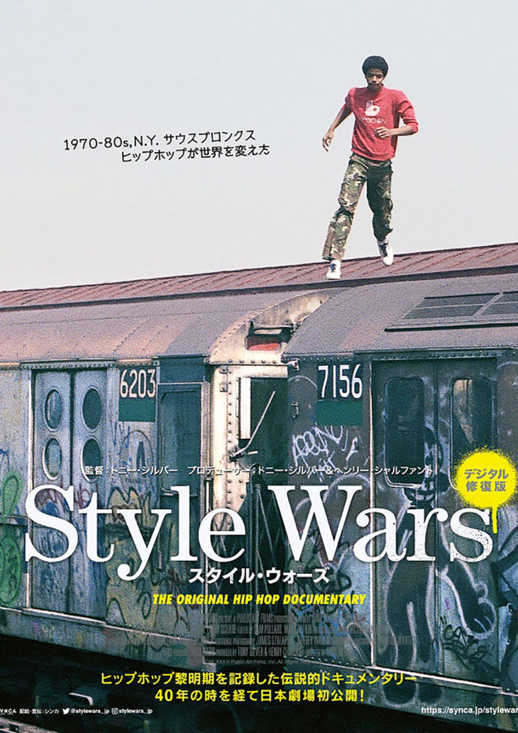 HIP HOP DOCUMENTARY “STYLE WARS” IS BACK