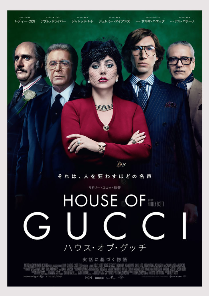 HOUSE OF GUCCI MOVIE