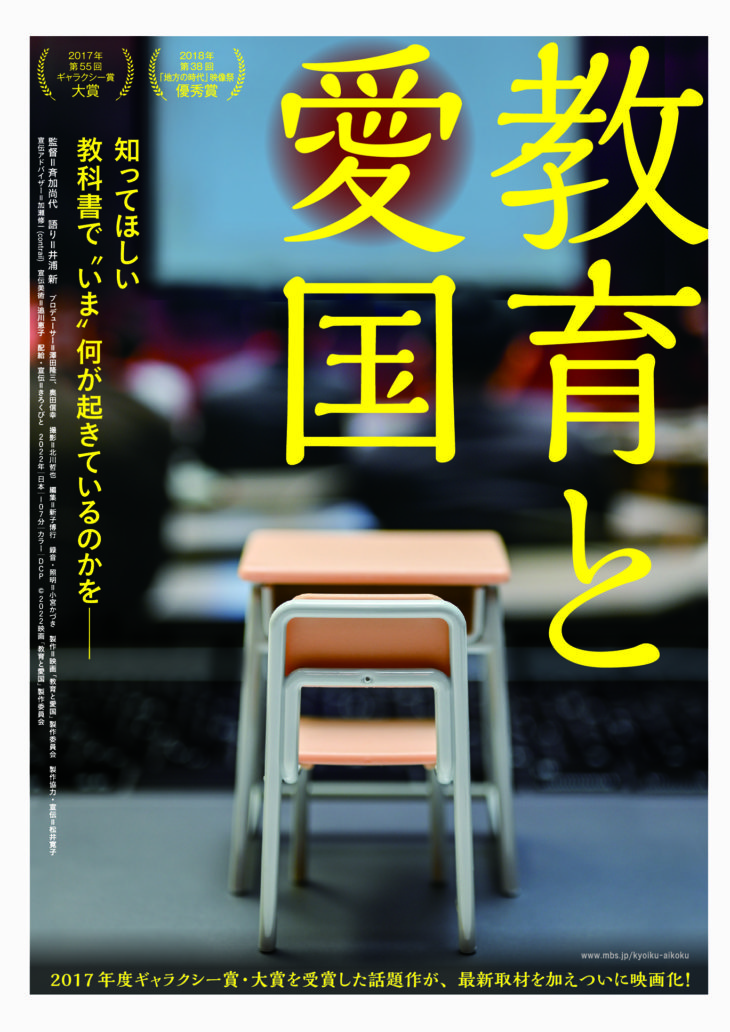 Documentaries Kyoiku Aikoku Swag Hommes