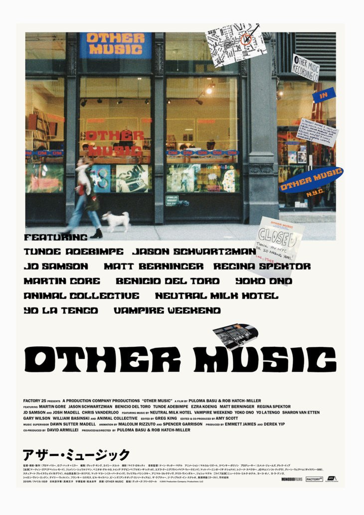 DOCUMENTARIES OF RECORD STORE “OTHER MUSIC”