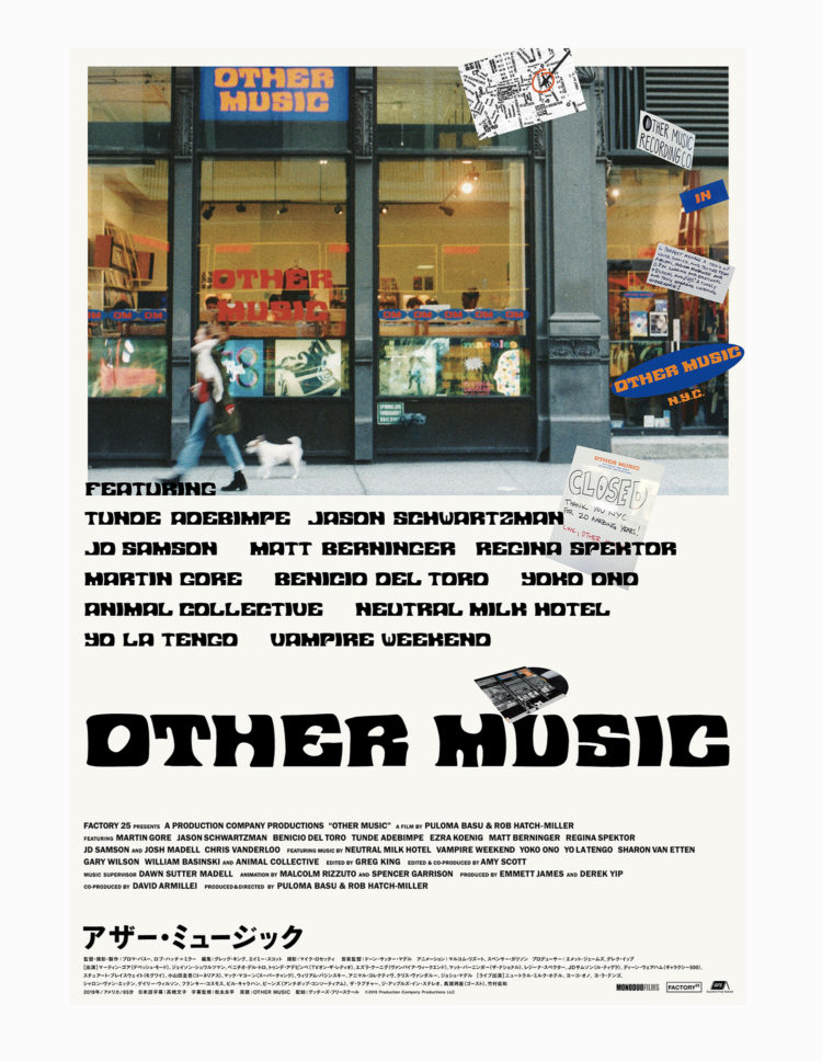 DOCUMENTARIES OF RECORD STORE “OTHER MUSIC”