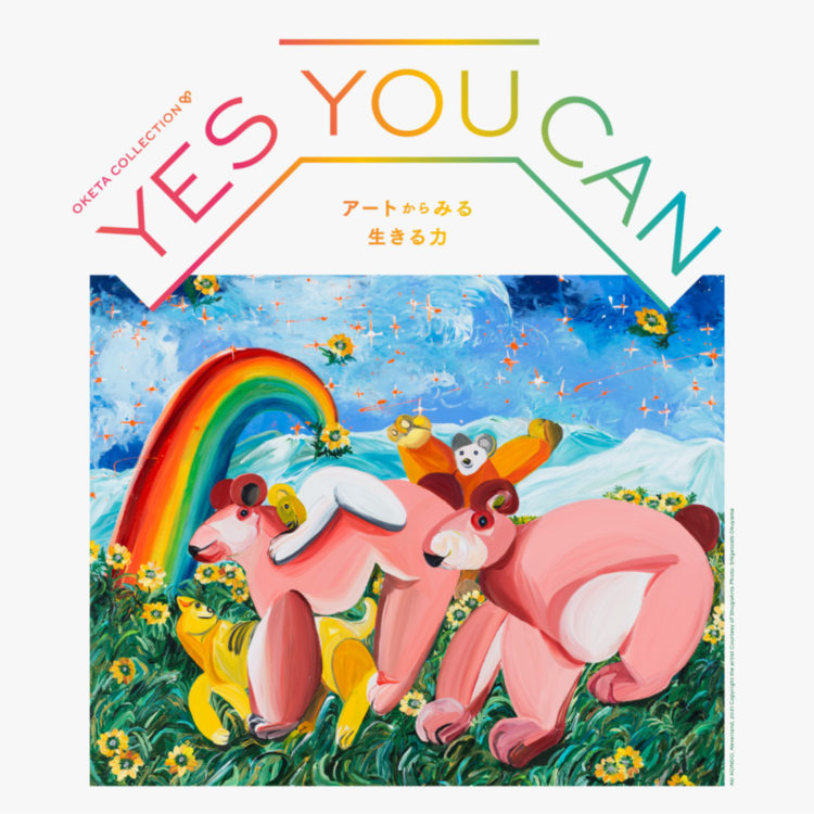 OKETA COLLECTION ｢YES YOU CAN －アートからみる生きる力－｣ 