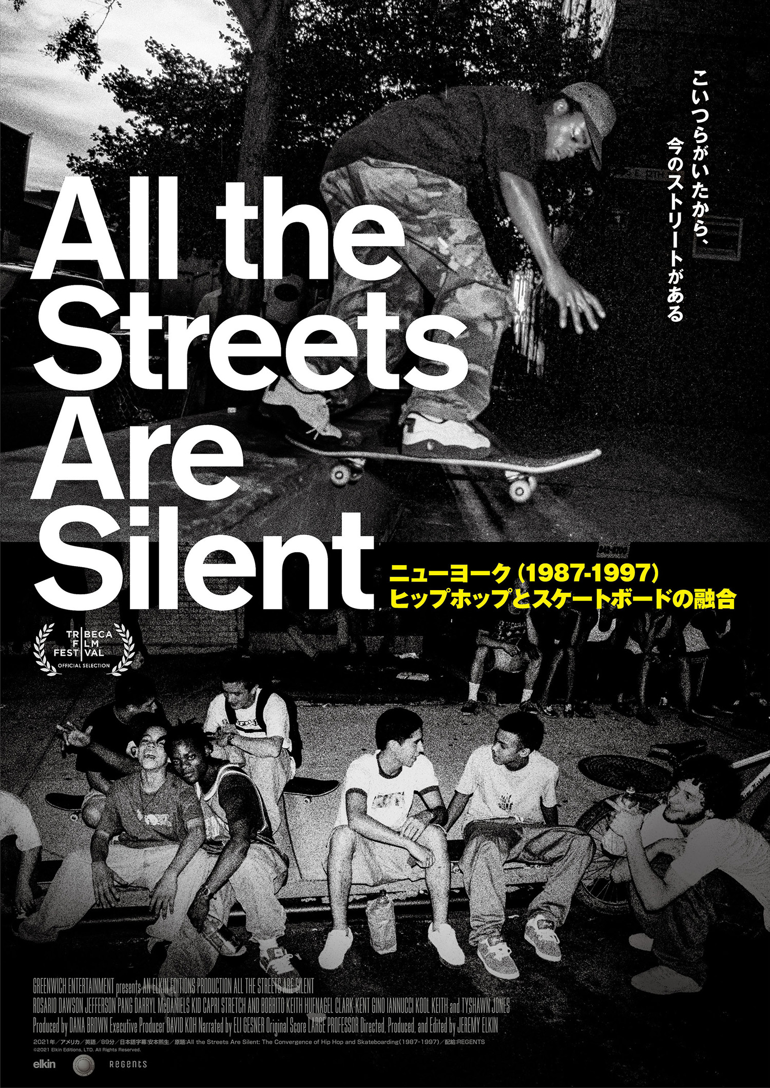 ALL THE STREETS ARE SILENT | SWAG HOMMES