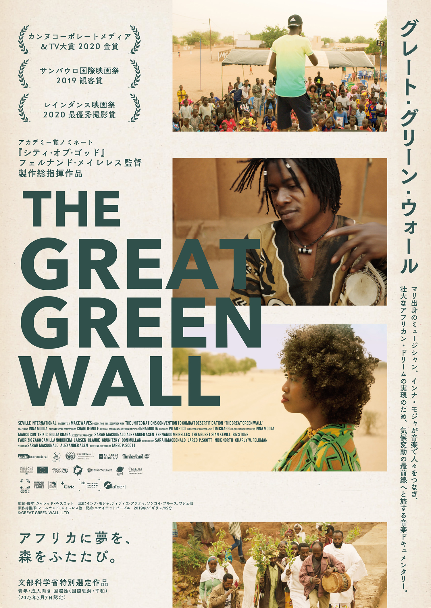 MUSIC DOCUMENTARY “THE GREAT GREEN WALL” | SWAG HOMMES