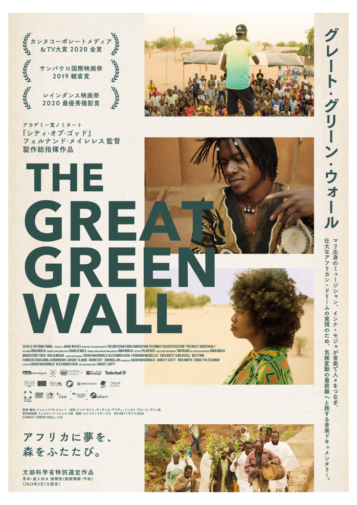 MUSIC DOCUMENTARY “THE GREAT GREEN WALL”