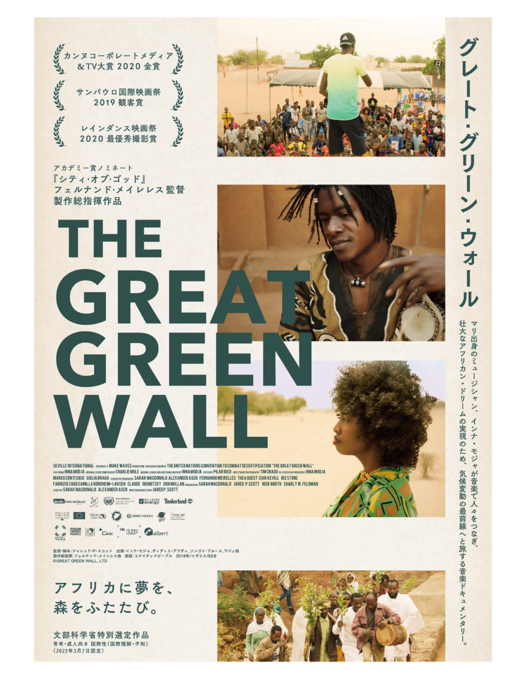 MUSIC DOCUMENTARY “THE GREAT GREEN WALL”