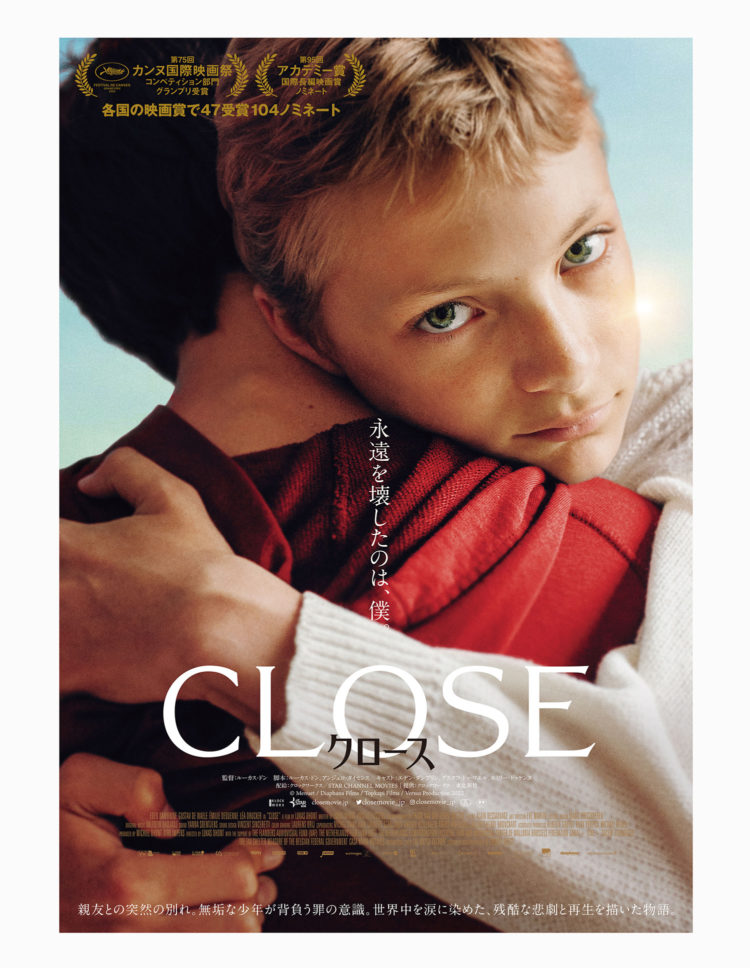 “CLOSE” A FILM BY LUKAS DHONT
