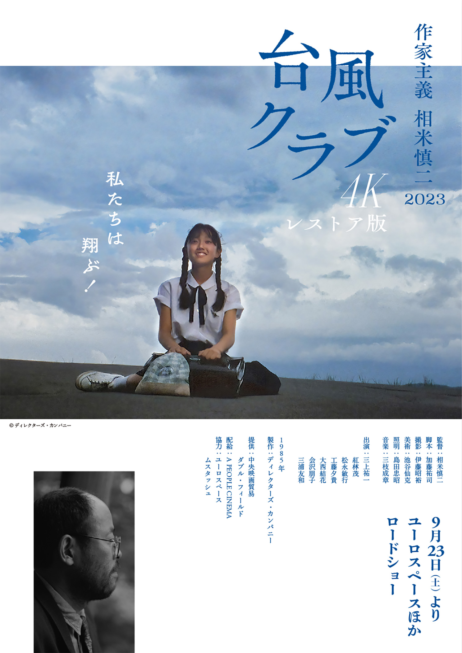 DIRECTED BY SHINJI SOUMAI | SWAG HOMMES