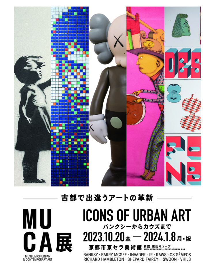 KAWS カウズ KAWS TOKYO FIRST BANKSY バンクシー ちっさ って誰？展 