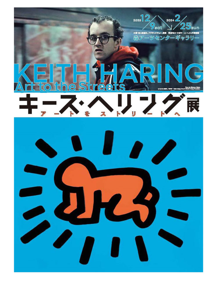 KEITH HARING “ART TO THE STREETS”KEITH HARING
