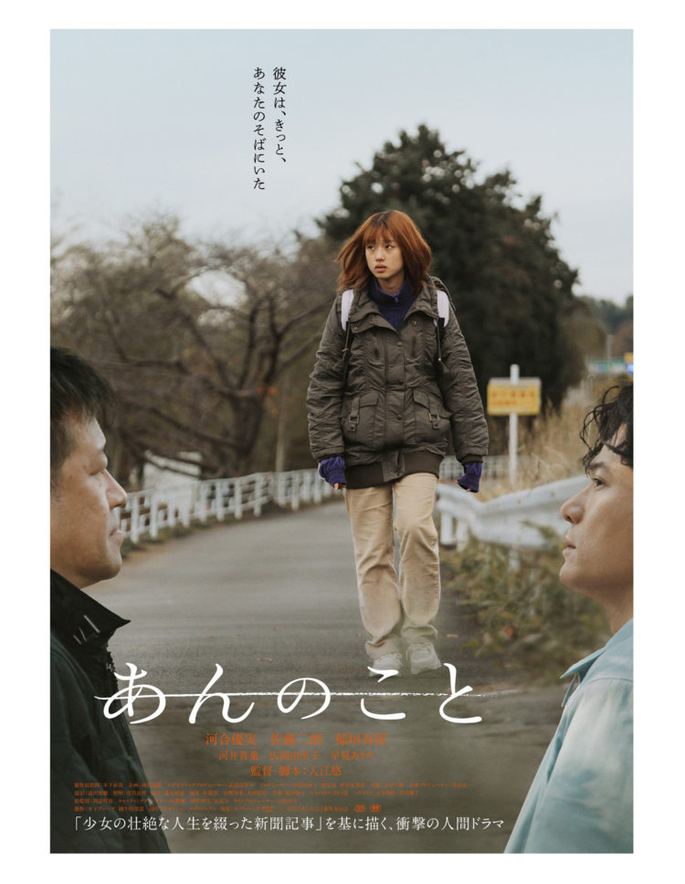 ANNOKOTO” DIRECTED BY YU IRIE | SWAG HOMMES