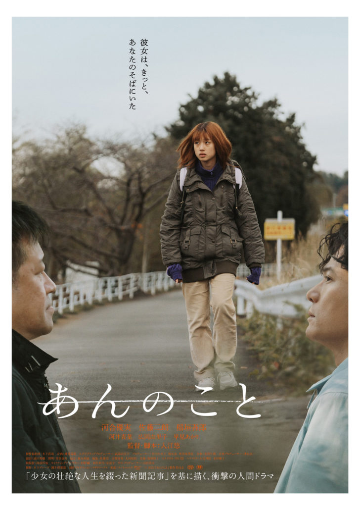 "ANNOKOTO”<br />
DIRECTED BY <br />
YU IRIE