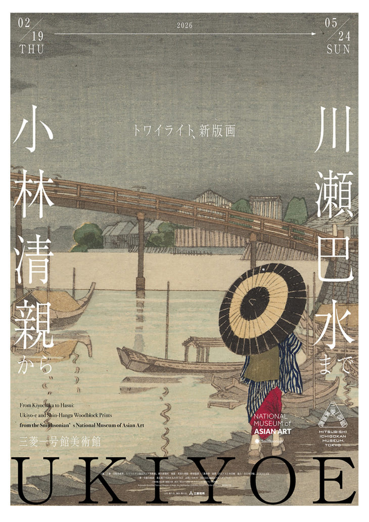 EXHIBITIONS OF<br />
WOODBLOCK PRINTS