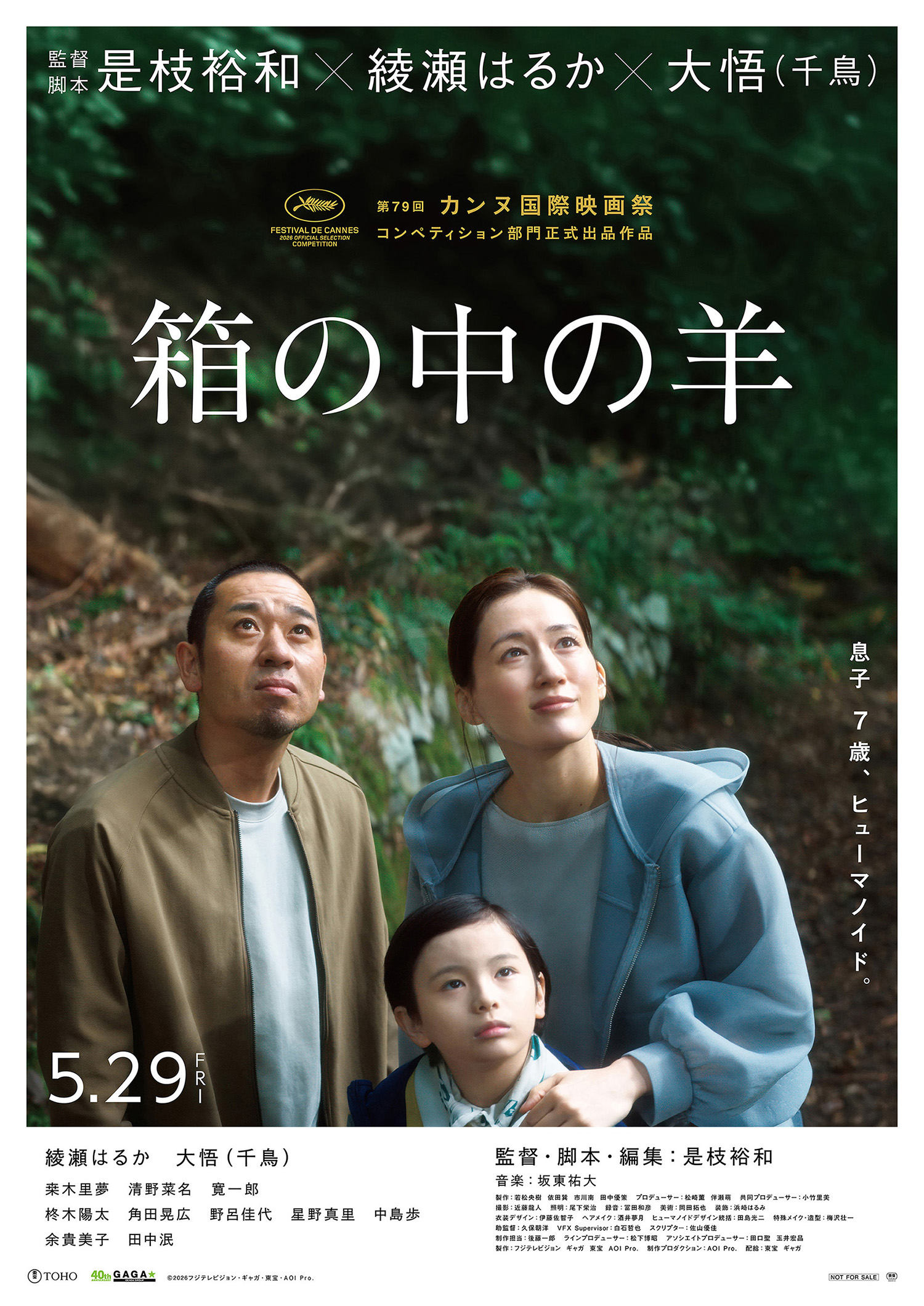 HIROKAZU KOREEDA
