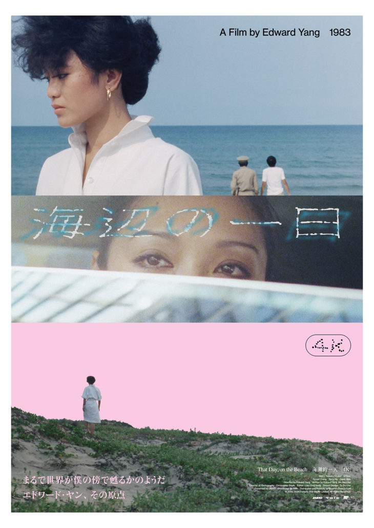 "THAT DAY, <br />
ON THE BEACH”<br />
DIRECTED BY <br />
EDWARD YANG