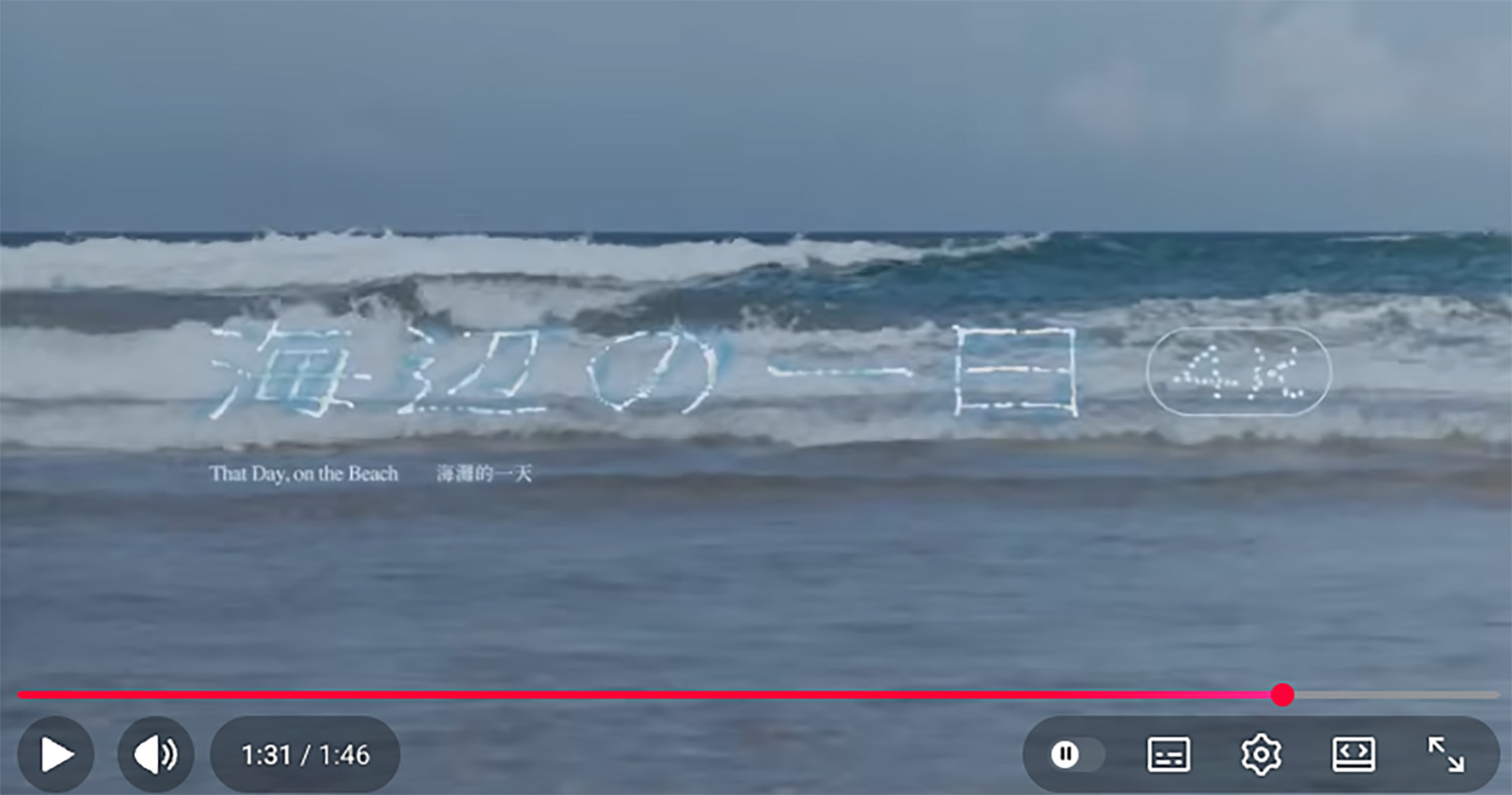 “THAT DAY, ON THE BEACH” DIRECTED BY EDWARD YANG
