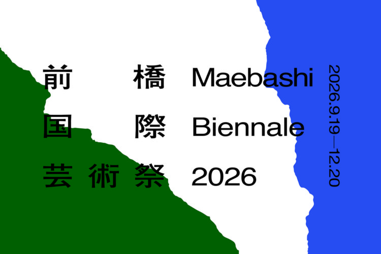 第一回 前橋国際芸術祭 2026 